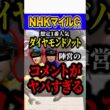 ダイヤモンドノットが危険な理由 #shorts #NHKマイルカップ #競馬