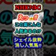 NHKマイルカップのシェイル抜粋危険な人気馬！　#競馬  #NHKマイルカップ  #競馬予想  #GⅠ  #shorts