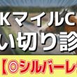 追い切り徹底解説！【NHKマイルカップ2026】ダイヤモンドノット、ロデオドライブなどの状態はどうか？調教S評価は2頭！