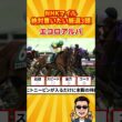 【NHKマイルC2026】絶対買いたい厳選3頭#競馬 #競馬予想 #NHKマイルC