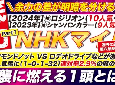 🎯逆襲に燃える１頭→【NHKマイルカップ2026予想】ダイヤモンドノット VS ロデオドライブなどが激突も！ あの人気馬に（１-０-１-32）連対率2.9％の魔の手が？