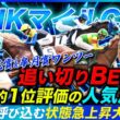 【NHKマイルC】追い切りからは1強ムード!?絶品調教人気馬とデータ合致の爆穴馬とは