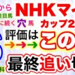 2026年春のG1【NHKマイルカップ】穴党専科しーいちの最終追い切り評価！注目の飛んで来るならの穴馬に作戦次第で一気に浮上の穴馬！