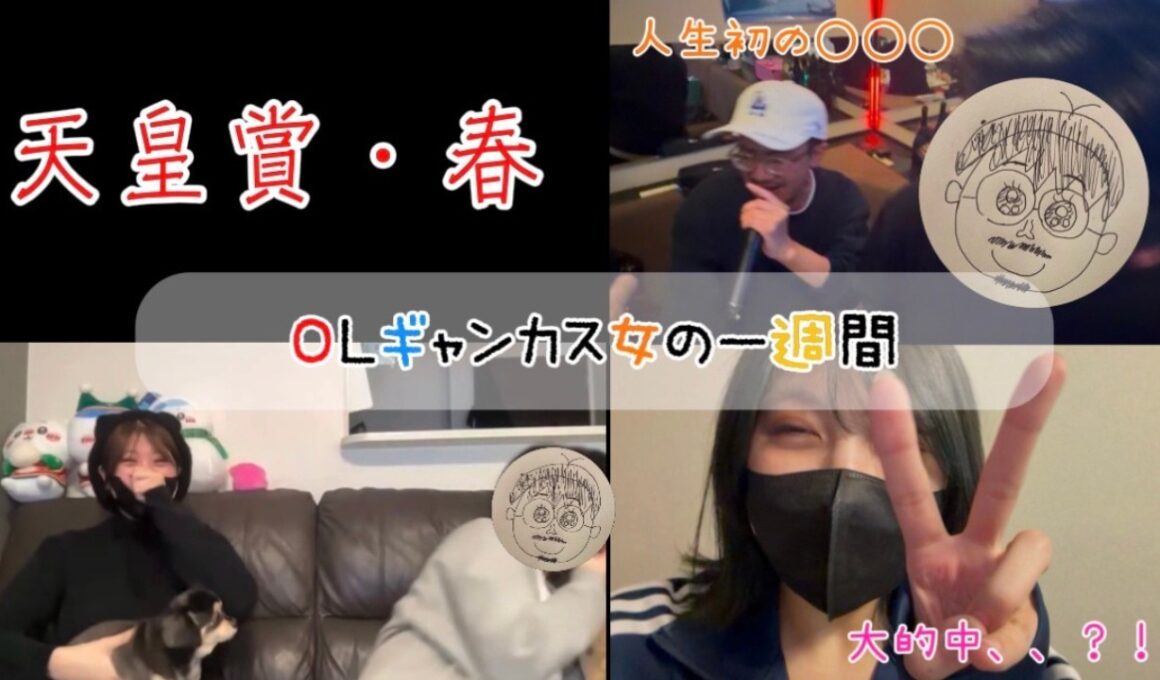 【競馬】天皇賞春で久々の大的中！？な女