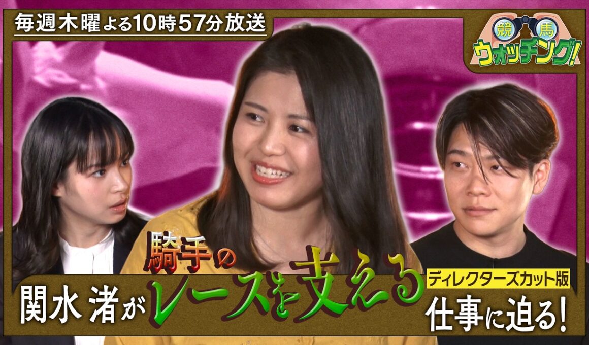 『競馬ウォッチング！』#6［ NHKマイルカップ・GI ］🎬ディレクターズカット版【毎週木曜よる10時57分＠TBSテレビ】