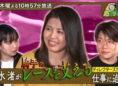 『競馬ウォッチング！』#6［ NHKマイルカップ・GI ］🎬ディレクターズカット版【毎週木曜よる10時57分＠TBSテレビ】