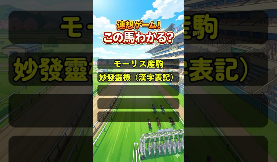【競馬クイズ】父仔4代JRA史上初！スプリンターズSを制した3歳馬は？