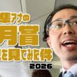 【皐月賞】大関隼アナの競馬実況を見てみた件。2026年4月19日