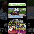 【 #NHKマイルC2026 】辛口採点？！混迷の3歳マイル決定戦を競馬記者が徹底解説！GⅠ全頭診断！！《東スポ競馬》#shorts