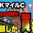 【NHKマイルC2026】皐月賞に続き天皇賞春も的中！した馬群マスターで4頭に絞る！