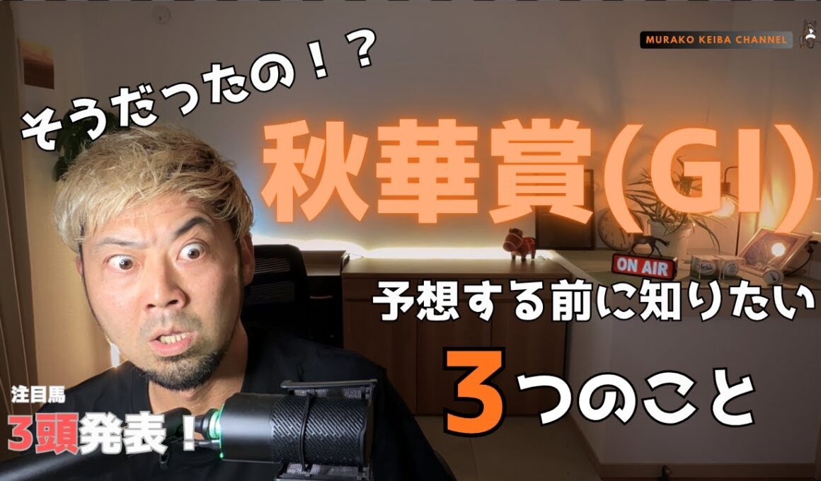 そうだったの！？秋華賞(GI) 〜予想する前に知りたい3つのこと〜