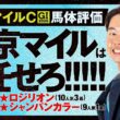 【NHKマイルC 2026】天皇賞(春)特注★ヴェルテンベルク12人気2着！得意の東京マイルG1でイチ推ししたいのはこの馬！