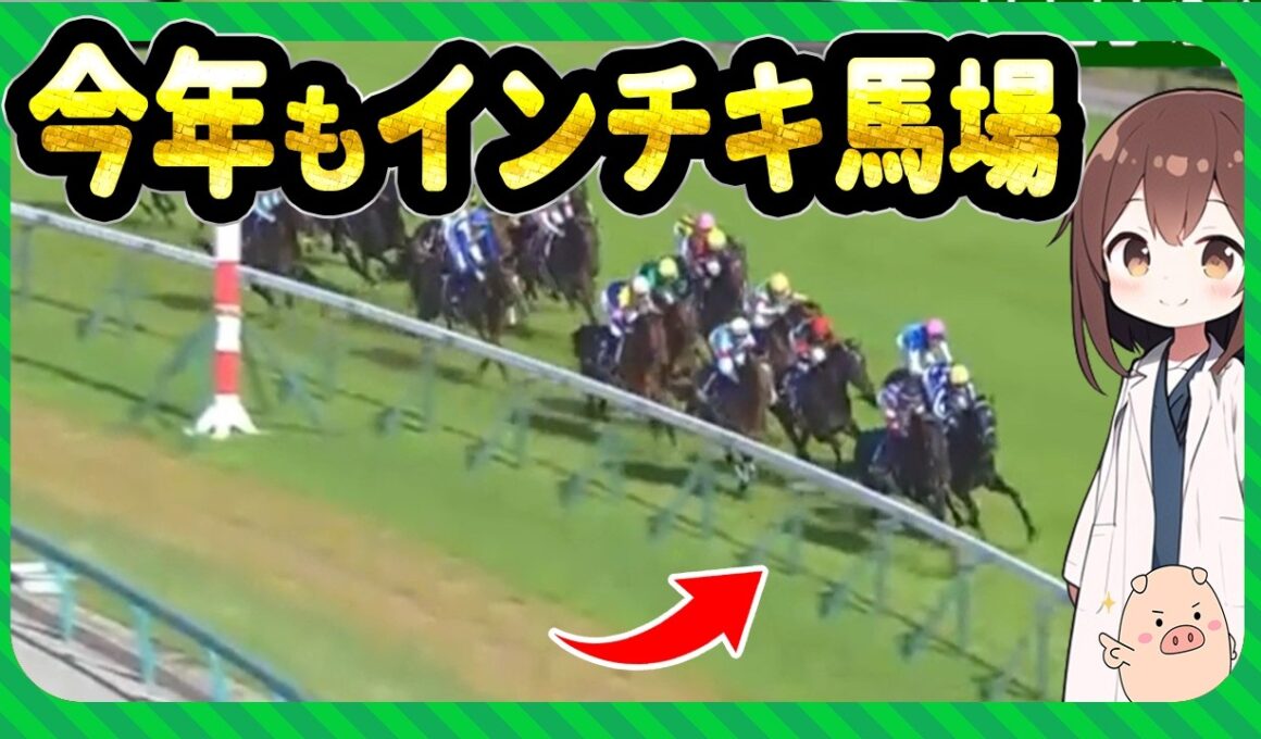 【1分56秒5】突然超高速馬場にして前残りとかJRAは競馬ユーザーを舐めてんの？