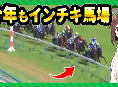 【1分56秒5】突然超高速馬場にして前残りとかJRAは競馬ユーザーを舐めてんの？