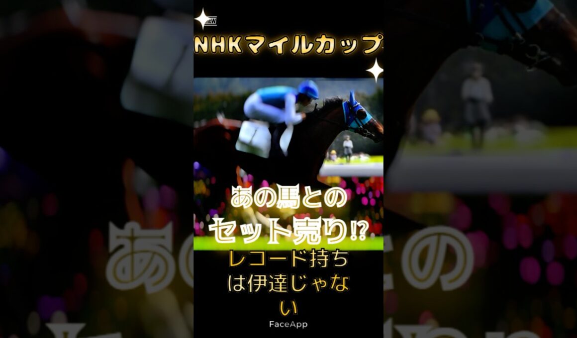 アドマイヤクワッズ単穴#NHKマイルカップ #ハイブリッド競馬塾 # #競馬 #競馬予想 #horse #shorts #jra #重賞 #G1 #展開予想 #競馬好きと繋がりたい