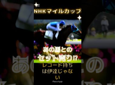アドマイヤクワッズ単穴#NHKマイルカップ #ハイブリッド競馬塾 # #競馬 #競馬予想 #horse #shorts #jra #重賞 #G1 #展開予想 #競馬好きと繋がりたい