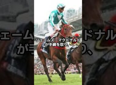 英雄　ロマンチックウォリアー#shorts #安田記念 #ロマンチックウォリアー #ダミアンレーン #香港馬 #海外馬の挑戦 #競馬名レース #東京競馬場 #2024年安田記念 #ソウルラッシュ