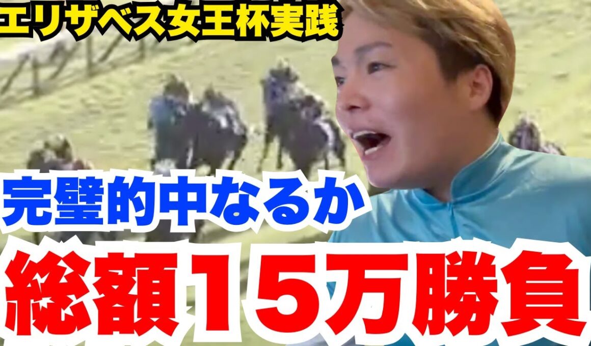 【エリザベス女王杯実践】前日A-S-B評価決着の完璧推奨で的中なるか！？