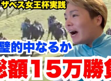 【エリザベス女王杯実践】前日A-S-B評価決着の完璧推奨で的中なるか！？