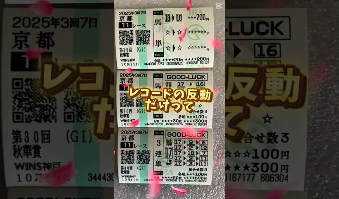 秋華賞クイックピック馬券　#カムニャック　#パラディレーヌ　#穴馬からクイックピックは明日