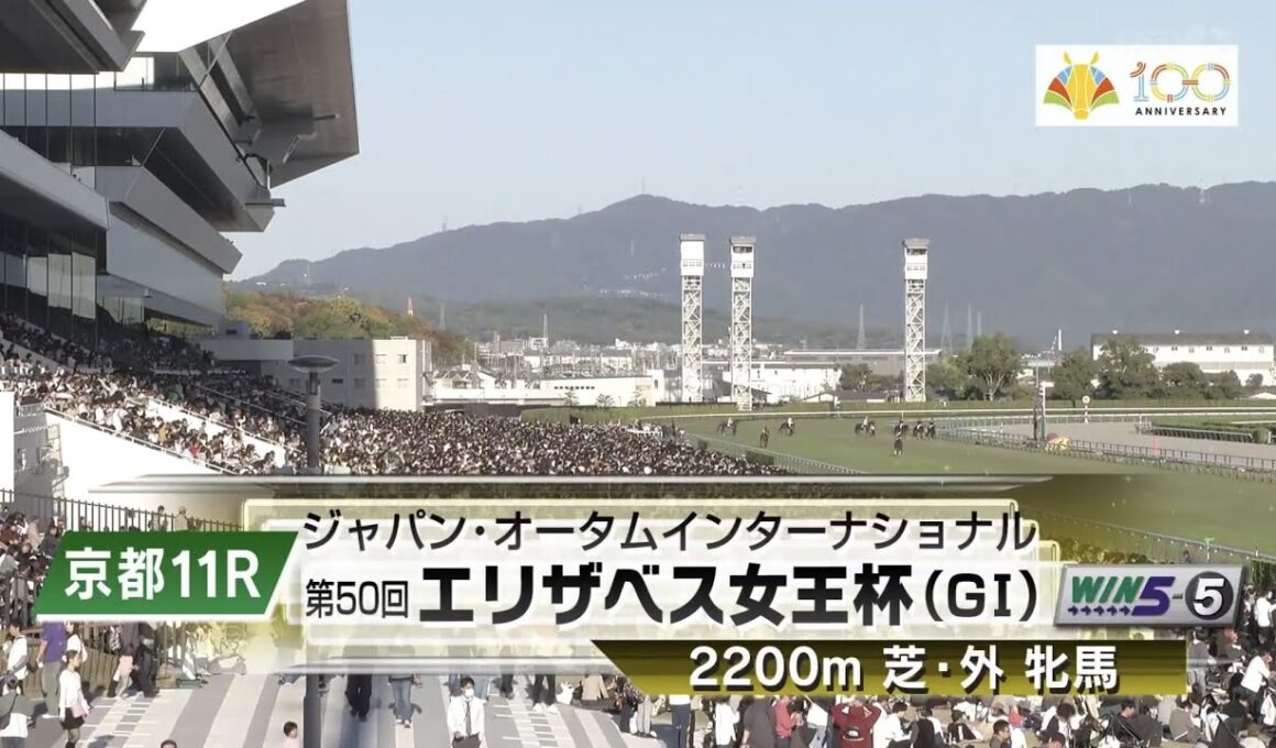【本馬場入場】2025年11月16日 第50回 エリザベス女王杯(G1) レガレイラ/戸崎圭太