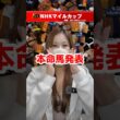 【NHKマイルカップ2026】本命馬発表