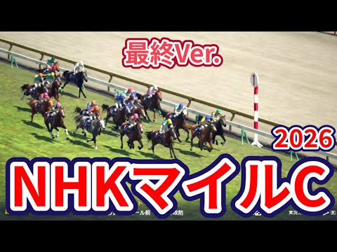 【NHKマイルカップ2026】【最終Ver】枠確定後シミュレーション 3歳マイル王の栄冠は誰の手に、様々なデータと騎手・タイム指数・種牡馬・馬主等を組み合わせた独自指数評価による最終結論！ #4175