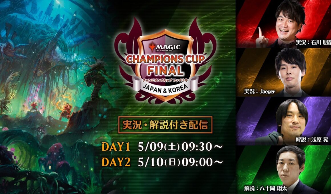 【DAY2】チャンピオンズカップファイナル シーズン4ラウンド3（スタンダード）第10回戦～決勝戦【MTG】