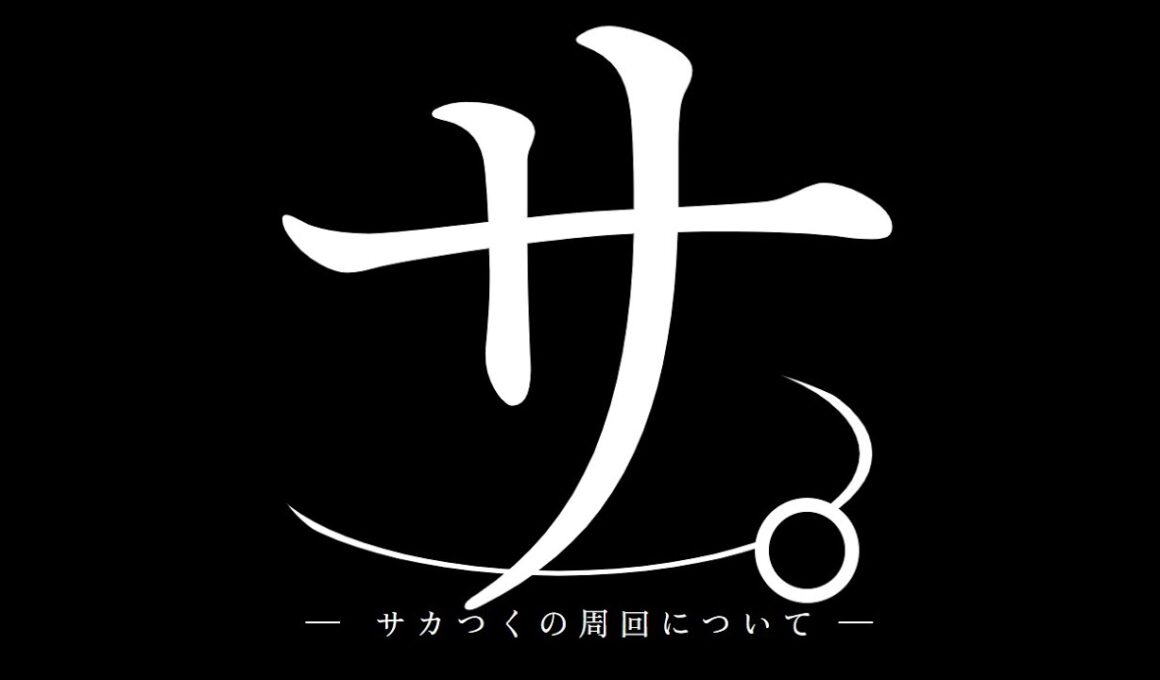 【サカつく2026】チャンピオンズカップも集金コンテンツになったわけで、布団ちゃんと干してドロクサく周回します【100位台の我がMCO募集中】