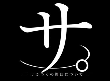 【サカつく2026】チャンピオンズカップも集金コンテンツになったわけで、布団ちゃんと干してドロクサく周回します【100位台の我がMCO募集中】
