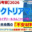 【ヴィクトリアマイル2026 有力馬考察】エンブロイダリー＆カムニャック他 人気馬5頭を徹底考察！