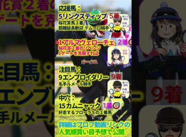 【振返り】中穴が１着！優駿牝馬オークス（G1）☆リンクスティップ・アルマヴェローチェ【投資競馬塾】☆あたると美馬の推し馬頑張れ！☆過去10年分析＆サイン #shorts
