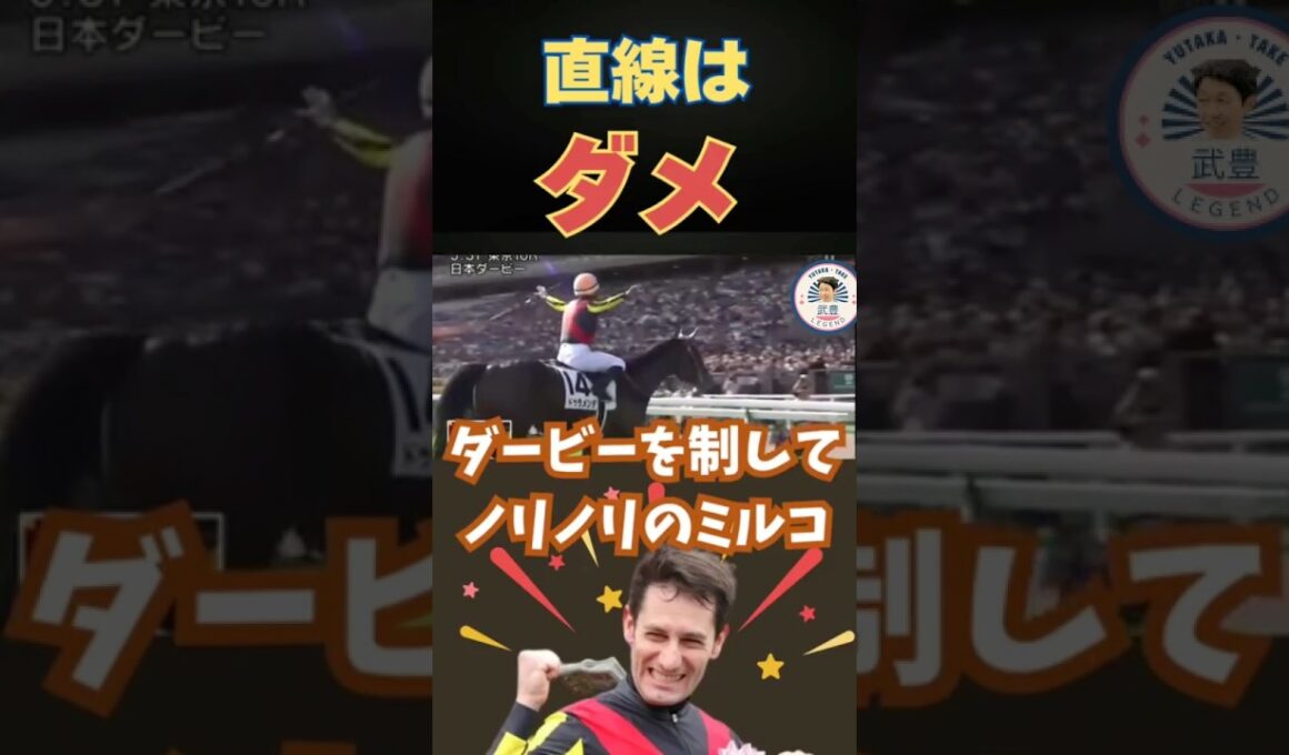 武豊、困惑