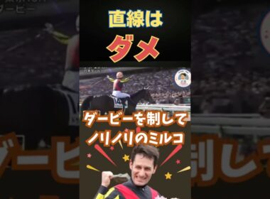武豊、困惑