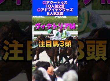 【ヴィクトリアマイル2026注目馬3頭】NHKマイル◎アドマイヤクワッズ6人気3着🔥