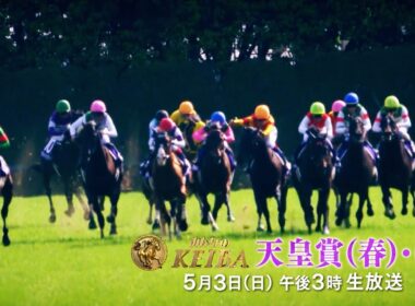 【フジテレビ公式】みんなのKEIBA＜5月3日(日)午後3時＞天皇賞（春）・GIスペシャル動画
