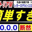 【 ヴィクトリアマイル 2026 】 簡単すぎ！（16.0.0.0）断然１強！