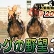 【ウイニングポスト10 2026：Live35】2016～、打倒ダイヤで菊花賞！キング×ペコの結晶もついに２歳シーズン！