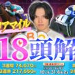 【2026ヴィクトリアマイル】全18頭完全解説！日曜日京都2R◎ピサーロ8人気45.6🥇新潟7Rフォンメイリー24.5倍🥇など先週も絶好調！kotaのデータ分析と各馬の徹底解説します！
