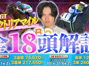 【2026ヴィクトリアマイル】全18頭完全解説！日曜日京都2R◎ピサーロ8人気45.6🥇新潟7Rフォンメイリー24.5倍🥇など先週も絶好調！kotaのデータ分析と各馬の徹底解説します！