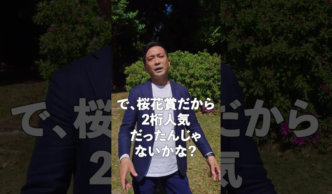ファイトガリバーはなぜ桜花賞で人気にならなかったのか？　#shots #競馬