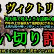 【1週前追い切り評価】2026ヴィクトリアマイル！唸るような動きを見せていた有力馬は？昨年好走馬の復調気配もあり！