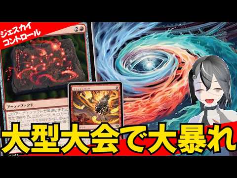 【MTGArena】チャンピオンズカップファイナルで大暴れ！！赤青白コントロールが強すぎる！！【ストリクスヘイヴンの秘密】【スタンダード】