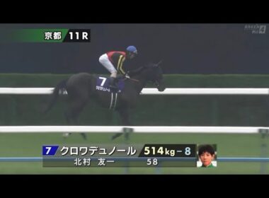 2026年第173回天皇賞（春）〔GⅠ〕本馬場入場