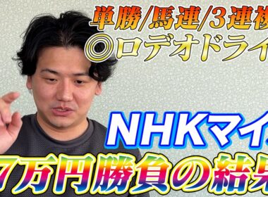 【NHKマイルカップ2026】【実践】前日推奨1.2着完璧推奨！当日実践ライブで的中なるか⁈