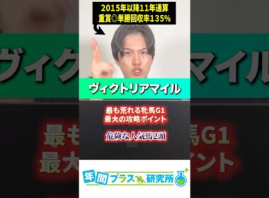 【2026ヴィクトリアマイル】最も荒れる牝馬G1の最大攻略ポイントと危険な人気馬2頭を紹介します！