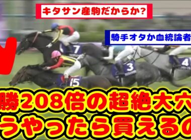 【競馬】天皇賞春で2着になった単勝208.4倍のヴェルテンベルク どうやったらこの馬を買えるのかが話題に！！