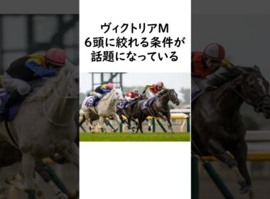 ヴィクトリアマイル2026　買い馬が絞れるデータが話題に #競馬 #競馬予想 #中央競馬予想