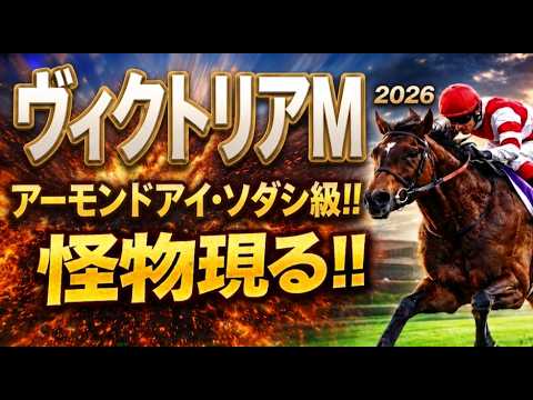【ヴィクトリアマイル2026競馬予想】1週前追い切り20頭全頭診断｜今回は軍師AI指数、追い切り評価、前走内容、血統背景まで含め全20頭の現在地を1頭ずつ徹底的に診断整理エンブロイダリー、カムニャック