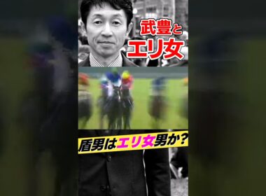 武豊とエリザベス女王杯2004年アドマイヤグルーヴ #shorts